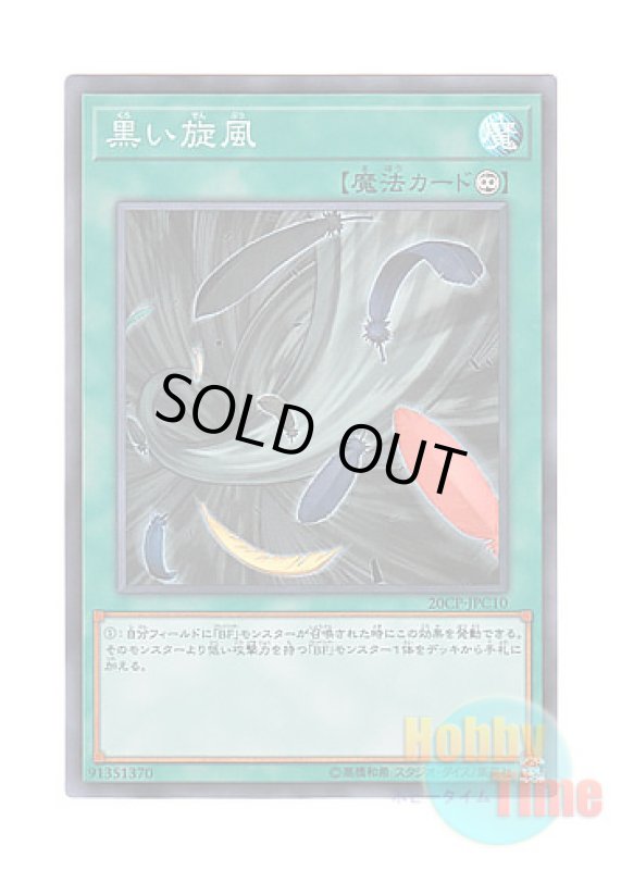 画像1: 日本語版 20CP-JPC10 Black Whirlwind 黒い旋風 (スーパーレア) (1)