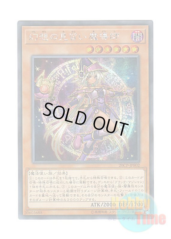 画像1: 日本語版 20CP-JPF02 Apprentice Illusion Magician 幻想の見習い魔導師 (シークレットレア) (1)