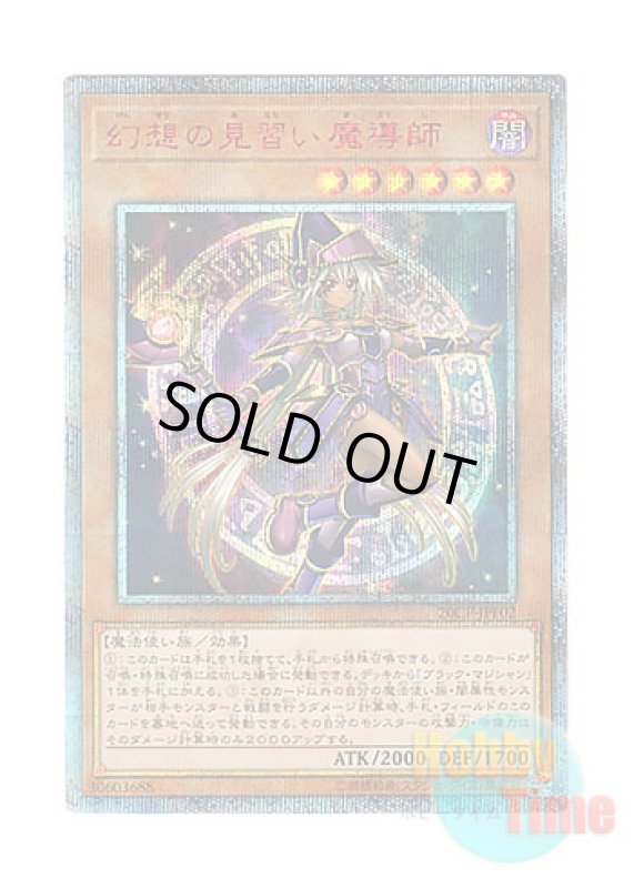 画像1: 日本語版 20CP-JPF02 Apprentice Illusion Magician 幻想の見習い魔導師 (20thシークレットレア) (1)