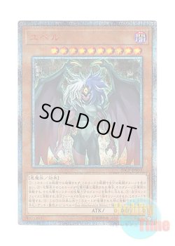 画像1: 日本語版 20CP-JPF03 Yubel ユベル (20thシークレットレア)