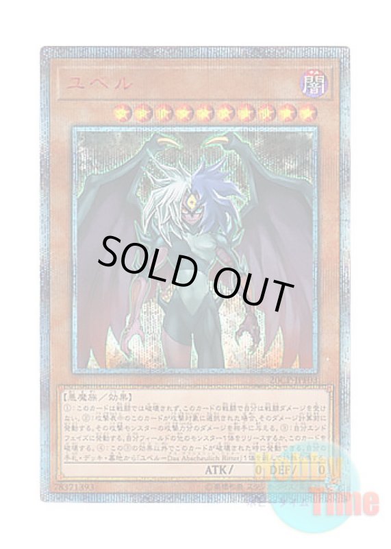 画像1: 日本語版 20CP-JPF03 Yubel ユベル (20thシークレットレア) (1)