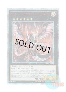 画像1: 日本語版 20CP-JPF04 Cyber Dragon Infinity サイバー・ドラゴン・インフィニティ (20thシークレットレア)