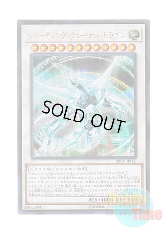 画像1: 日本語版 20CP-JPF06 Shooting Quasar Dragon シューティング・クェーサー・ドラゴン (シークレットレア) (1)