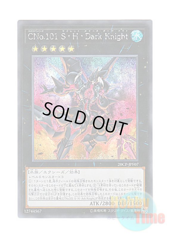画像1: 日本語版 20CP-JPF07 Number C101: Silent Honor DARK CNo.101 S・H・Dark Knight (シークレットレア) (1)