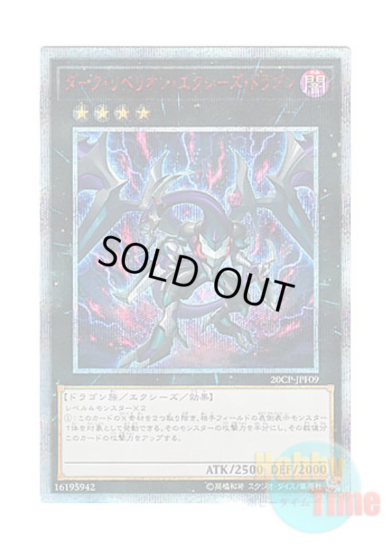 画像1: 日本語版 20CP-JPF09 Dark Rebellion Xyz Dragon ダーク・リベリオン・エクシーズ・ドラゴン (20thシークレットレア) (1)