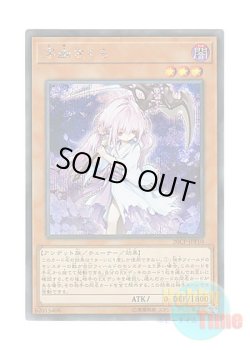 画像1: 日本語版 20CP-JPF10 Ghost Reaper & Winter Cherries 浮幽さくら (シークレットレア)