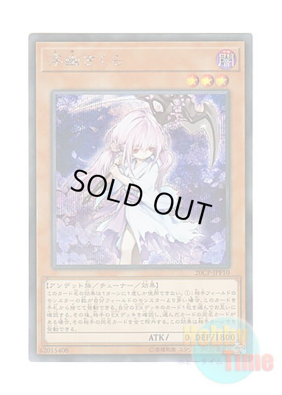 画像1: 日本語版 20CP-JPF10 Ghost Reaper & Winter Cherries 浮幽さくら (シークレットレア) (1)