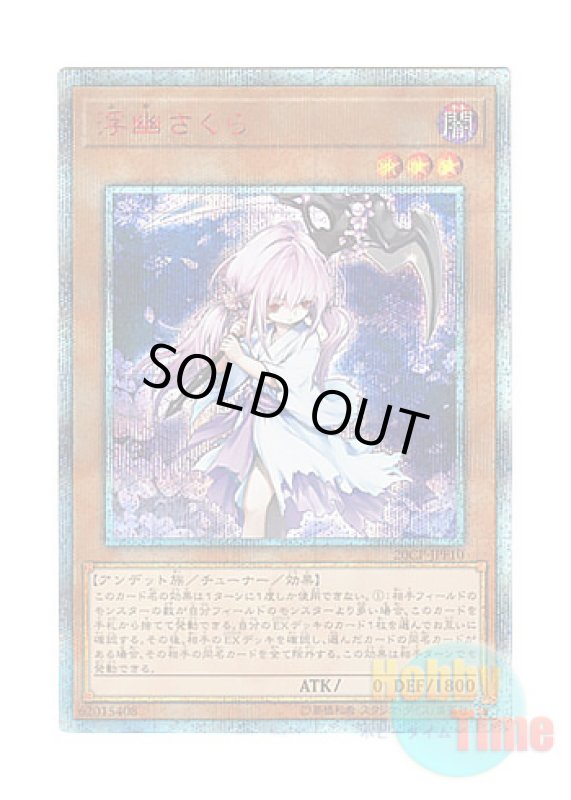 画像1: 日本語版 20CP-JPF10 Ghost Reaper & Winter Cherries 浮幽さくら (20thシークレットレア) (1)