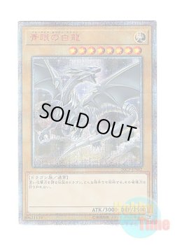 画像1: 日本語版 20CP-JPS02 Blue-Eyes White Dragon 青眼の白龍 (20thシークレットレア)