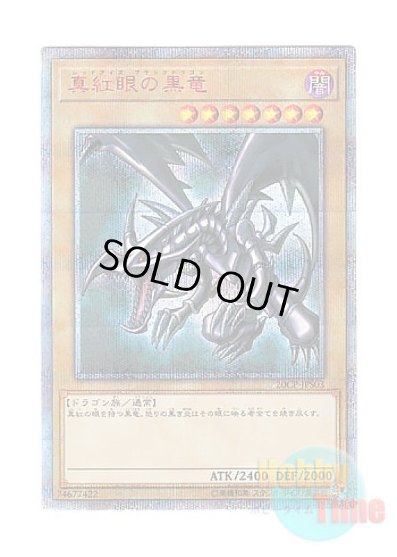 画像1: 日本語版 20CP-JPS03 Red-Eyes B. Dragon 真紅眼の黒竜 (20thシークレットレア) (1)