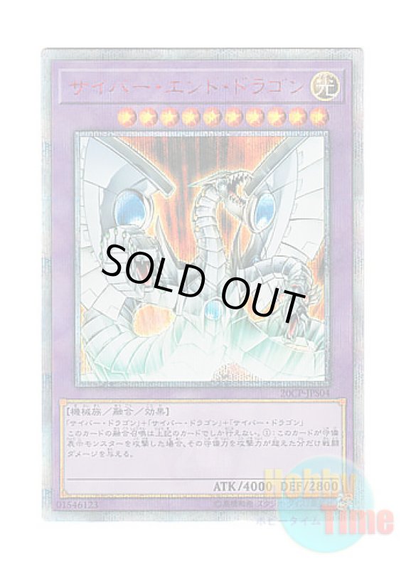 画像1: 日本語版 20CP-JPS04 Cyber End Dragon サイバー・エンド・ドラゴン (20thシークレットレア) (1)