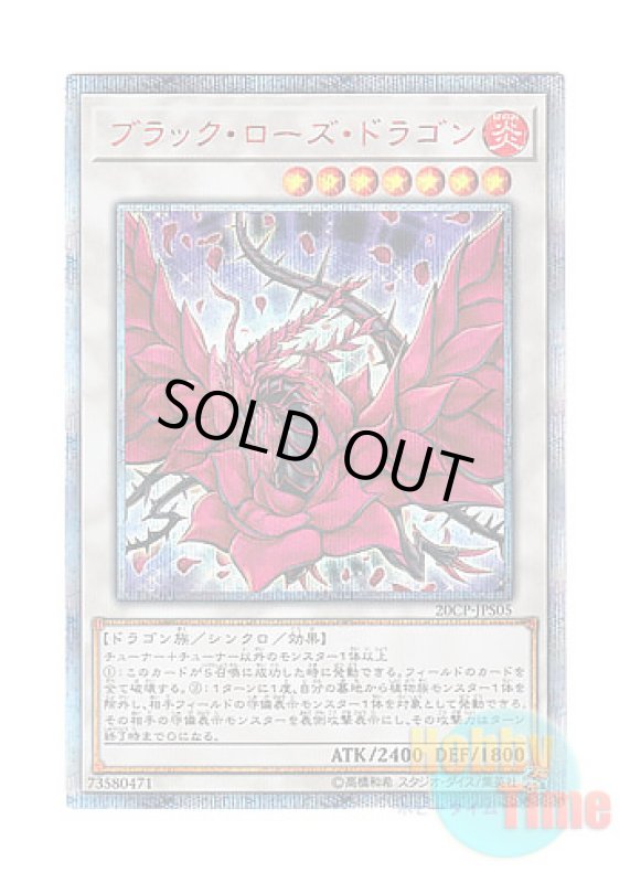画像1: 日本語版 20CP-JPS05 Black Rose Dragon ブラック・ローズ・ドラゴン (20thシークレットレア) (1)