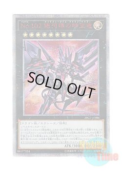 画像1: 日本語版 20CP-JPS06 Number 107: Galaxy-Eyes Tachyon Dragon No.107 銀河眼の時空竜 (20thシークレットレア)