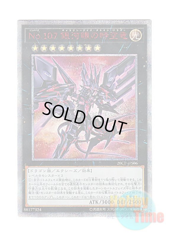 画像1: 日本語版 20CP-JPS06 Number 107: Galaxy-Eyes Tachyon Dragon No.107 銀河眼の時空竜 (20thシークレットレア) (1)