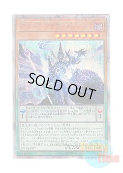 画像1: 日本語版 20CP-JPS07 Astrograph Sorcerer アストログラフ・マジシャン (20thシークレットレア)