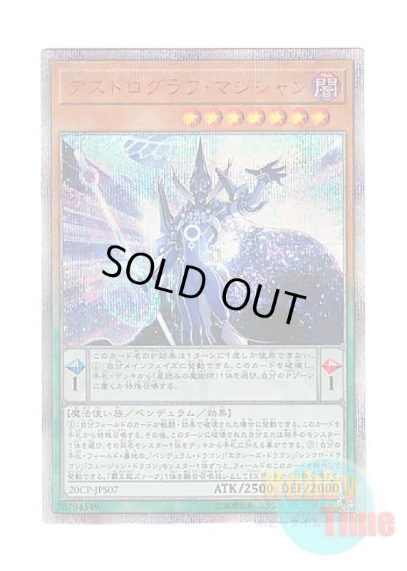 画像1: 日本語版 20CP-JPS07 Astrograph Sorcerer アストログラフ・マジシャン (20thシークレットレア) (1)
