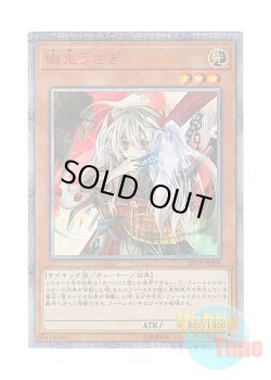 画像1: 日本語版 20CP-JPS08 Ghost Ogre & Snow Rabbit 幽鬼うさぎ (20thシークレットレア)