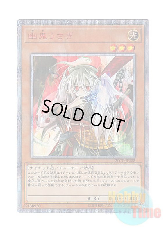 画像1: 日本語版 20CP-JPS08 Ghost Ogre & Snow Rabbit 幽鬼うさぎ (20thシークレットレア) (1)