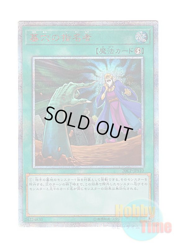 画像1: 日本語版 20CP-JPS10 Called by the Grave 墓穴の指名者 (20thシークレットレア) (1)