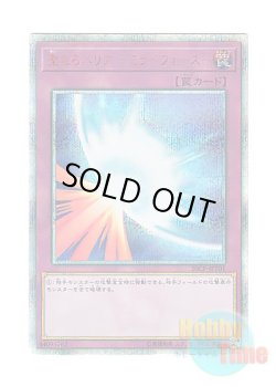 画像1: 日本語版 20CP-JPT01 Mirror Force 聖なるバリア －ミラーフォース－ (20thシークレットレア)