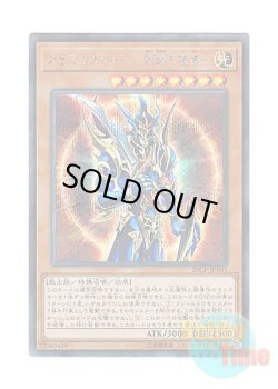 画像1: 日本語版 20CP-JPT03 Black Luster Soldier - Envoy of the Beginning カオス・ソルジャー －開闢の使者－ (シークレットレア)