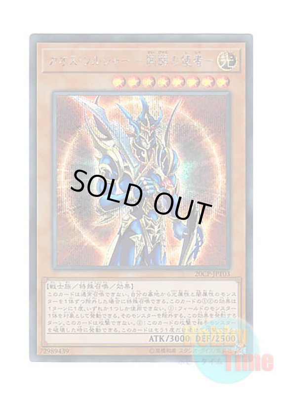 画像1: 日本語版 20CP-JPT03 Black Luster Soldier - Envoy of the Beginning カオス・ソルジャー －開闢の使者－ (シークレットレア) (1)