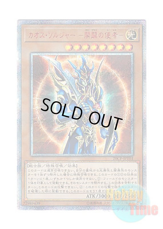 画像1: 日本語版 20CP-JPT03 Black Luster Soldier - Envoy of the Beginning カオス・ソルジャー －開闢の使者－ (20thシークレットレア) (1)