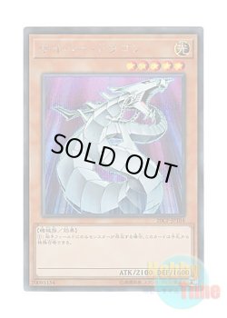 画像1: 日本語版 20CP-JPT04 Cyber Dragon サイバー・ドラゴン (シークレットレア)