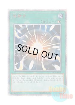 画像1: 日本語版 20CP-JPT05 Super Polymerization 超融合 (20thシークレットレア)