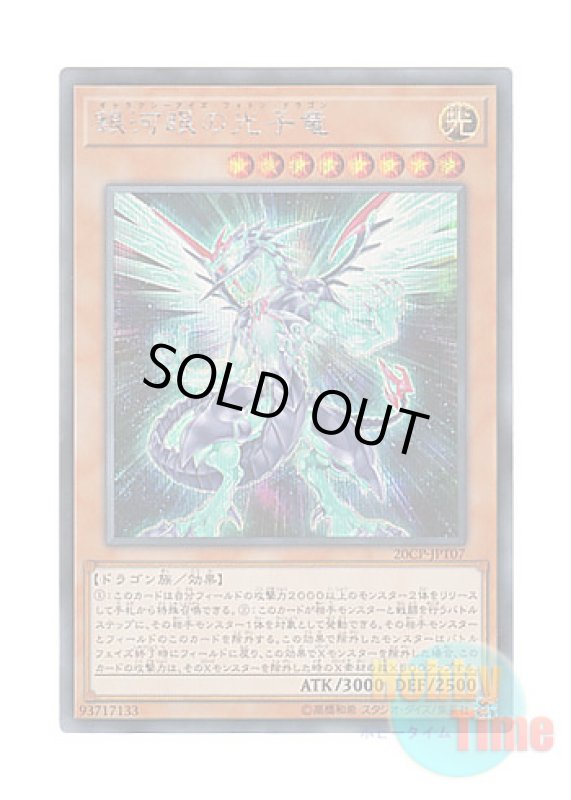 画像1: 日本語版 20CP-JPT07 Galaxy-Eyes Photon Dragon 銀河眼の光子竜 (シークレットレア) (1)