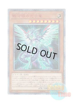 画像1: 日本語版 20CP-JPT07 Galaxy-Eyes Photon Dragon 銀河眼の光子竜 (20thシークレットレア)