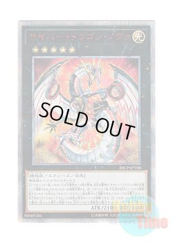 画像1: 日本語版 20CP-JPT08 Cyber Dragon Nova サイバー・ドラゴン・ノヴァ (20thシークレットレア)