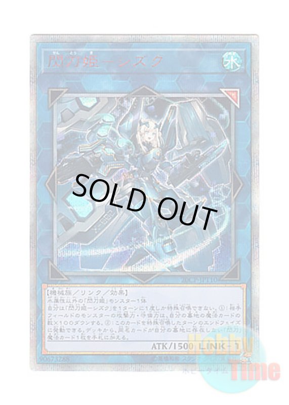 画像1: 日本語版 20CP-JPT10 Sky Striker Ace - Shizuku 閃刀姫－シズク (20thシークレットレア) (1)