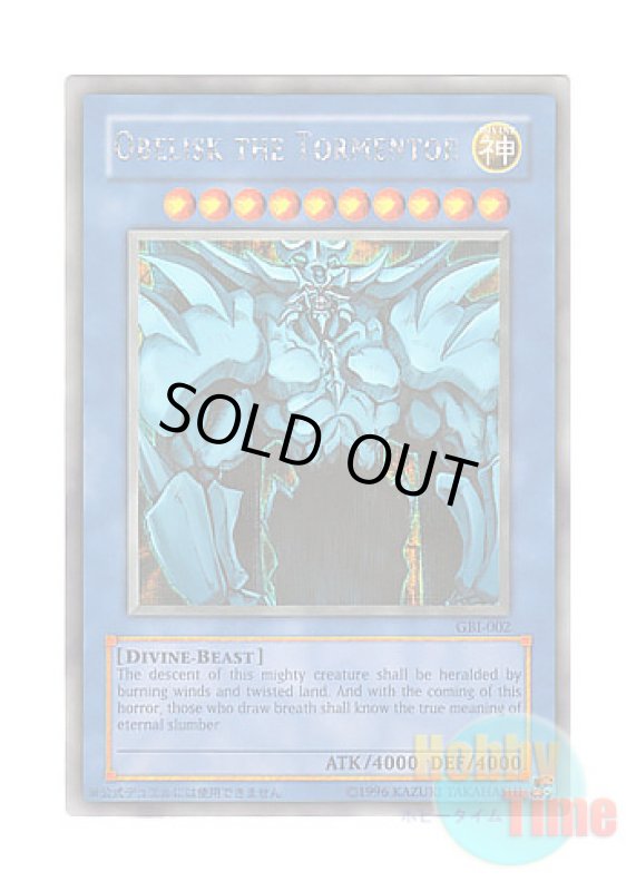 画像3: ★ 3種類セット ★日本語版 GBI-001 Slifer the Sky Dragon オシリスの天空竜 & GBI-002 Obelisk the Tormentor オベリスクの巨神兵 & GBI-003 The Winged Dragon of Ra ラーの翼神竜 (シークレットレア) (3)