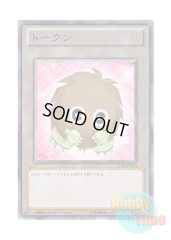 画像1: 日本語版 JF12-JPA01 Token: Pink Kuriboh トークン：ピンククリボー (ノーマル) (1)