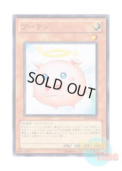 画像1: 日本語版 JF12-JPA02 Buten ブーテン (ノーマル)