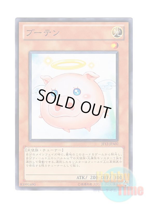 画像1: 日本語版 JF12-JPA02 Buten ブーテン (ノーマル) (1)