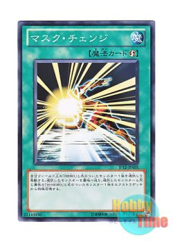 画像1: 日本語版 JF12-JPA05 Mask Change マスク・チェンジ (ノーマル)