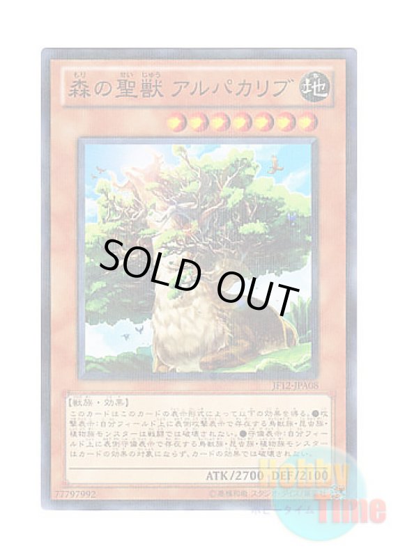 画像1: 日本語版 JF12-JPA08 Alpacaribou, Mystical Beast of the Forest 森の聖獣 アルパカリブ (ノーマル・パラレル) (1)