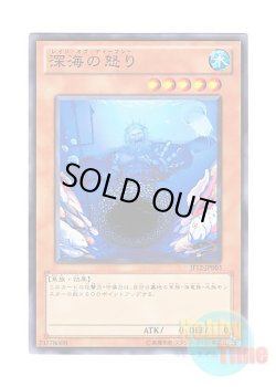 画像1: 日本語版 JF12-JPB03 Rage of the Deep Sea 深海の怒り (ノーマル)