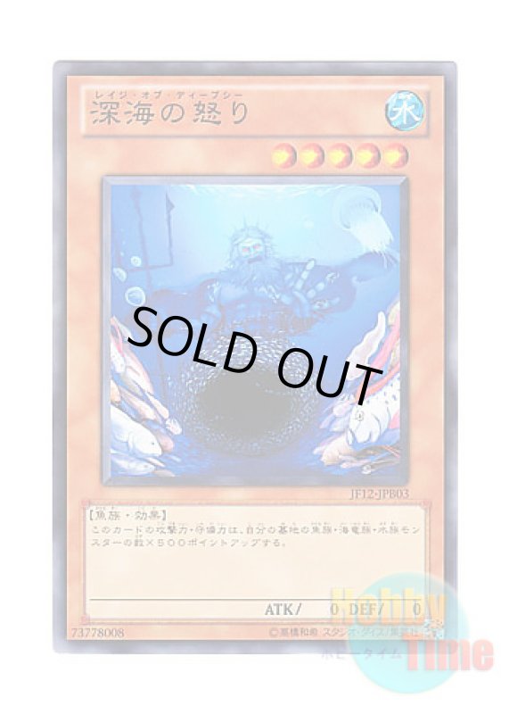 画像1: 日本語版 JF12-JPB03 Rage of the Deep Sea 深海の怒り (ノーマル) (1)