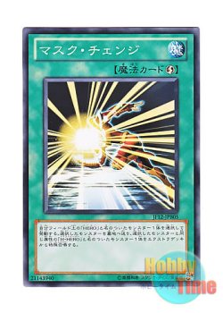 画像1: 日本語版 JF12-JPB05 Mask Change マスク・チェンジ (ノーマル)