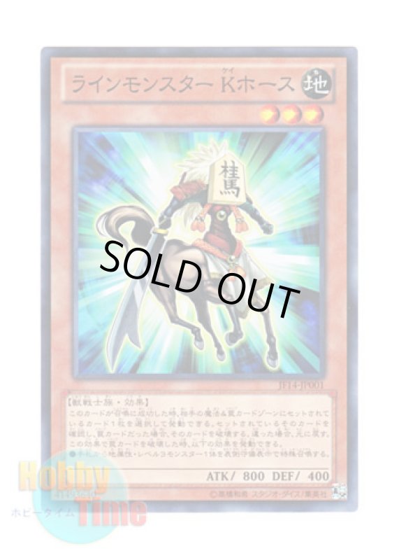 画像1: 日本語版 JF14-JP001 Shogi Knight ラインモンスター Kホース (ノーマル) (1)