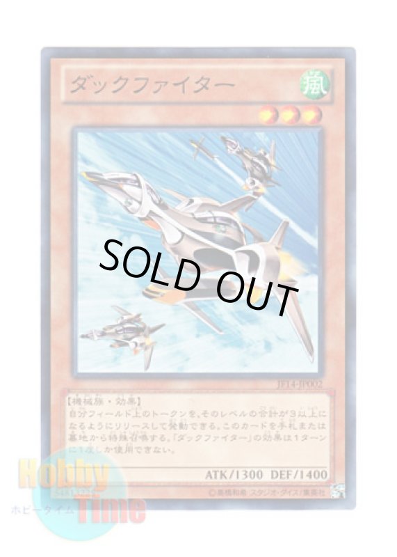 画像1: 日本語版 JF14-JP002 Duck Fighter ダックファイター (ノーマル) (1)