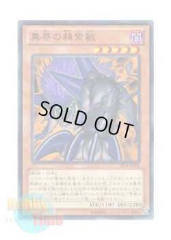 画像1: 日本語版 JF14-JP003 Interplanetarypurplythorny Beast 異界の棘紫獣 (ノーマル)