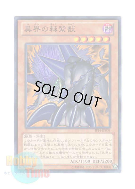 画像1: 日本語版 JF14-JP003 Interplanetarypurplythorny Beast 異界の棘紫獣 (ノーマル) (1)