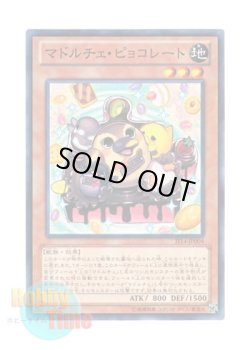画像1: 日本語版 JF14-JP004 Madolche Chickolates マドルチェ・ピョコレート (ノーマル)