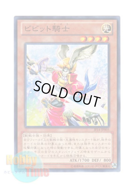 画像1: 日本語版 JF14-JP005 Vivid Knight ビビット騎士 (ノーマル) (1)