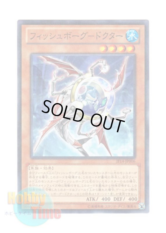 画像1: 日本語版 JF14-JP006 Fishborg Doctor フィッシュボーグ－ドクター (ノーマル・パラレル) (1)