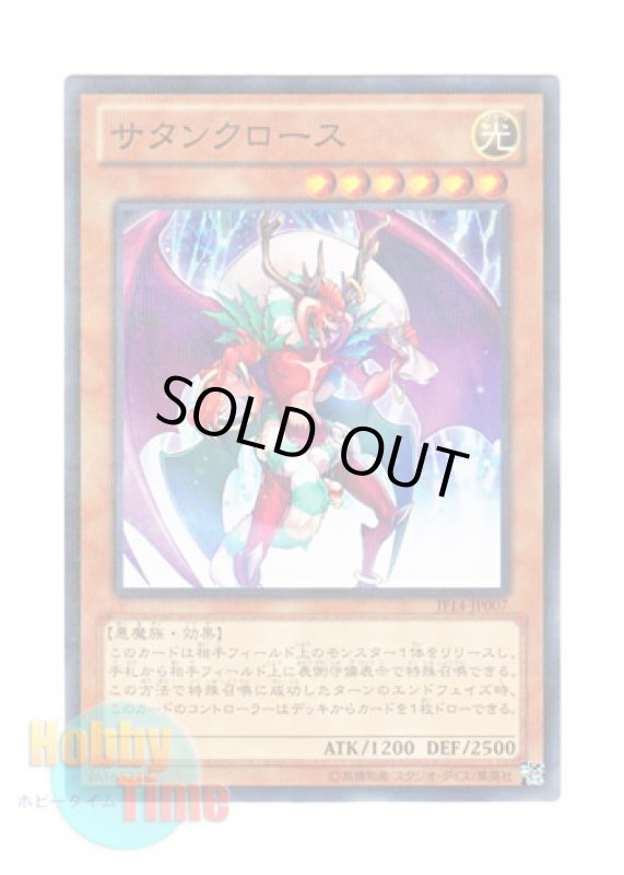 画像1: 日本語版 JF14-JP007 Santa Claws サタンクロース (ノーマル・パラレル) (1)